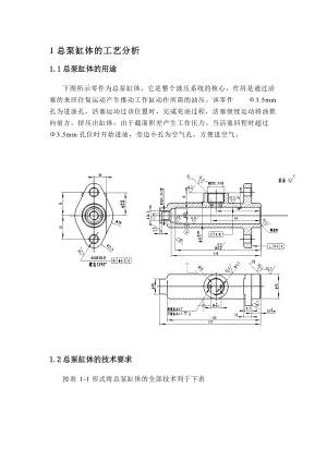 總泵缸體夾具設(shè)計(jì)說(shuō)明書