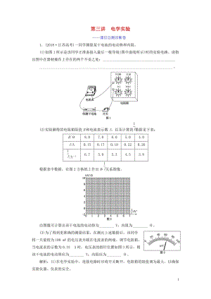 （江蘇專用）2020高考物理二輪復(fù)習(xí) 第一部分 專題六 物理實(shí)驗(yàn) 第三講 電學(xué)實(shí)驗(yàn)——課后自測(cè)診斷卷