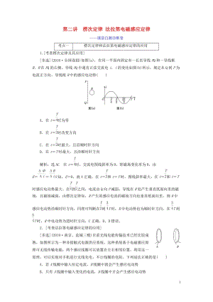 （江蘇專用）2020高考物理二輪復(fù)習(xí) 第一部分 專題四 電路與電磁感應(yīng) 第二講 楞次定律 法拉第電磁感應(yīng)定律——課前自測(cè)診斷卷