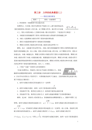 （江蘇專用）2020高考物理二輪復(fù)習(xí) 第一部分 專題二 功和能 第三講 力學(xué)的經(jīng)典模型（二）——課前自測診斷卷