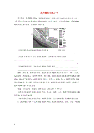 （江蘇專用）2020高考地理二輪復(fù)習(xí) 選考題組合練（一）～（六）