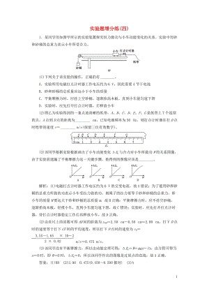 （江蘇專(zhuān)用）2020高考物理二輪復(fù)習(xí) 實(shí)驗(yàn)題增分練（四）