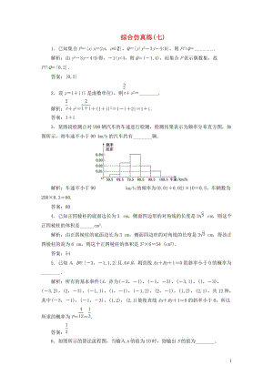 （江蘇專用）2020高考數(shù)學(xué)二輪復(fù)習(xí) 填空題訓(xùn)練 綜合仿真練（七）