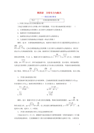 （江苏专用）2020高考物理二轮复习 第一部分 专题一 力与运动 第四讲 万有引力与航天——课前自测诊断卷