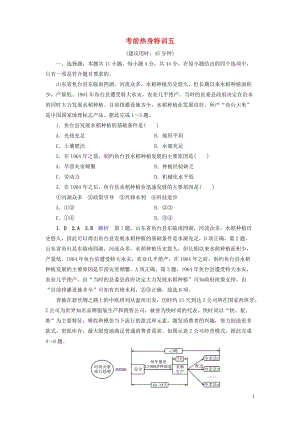 （課標通用）2020高考地理二輪復(fù)習(xí) 考前熱身特訓(xùn)5