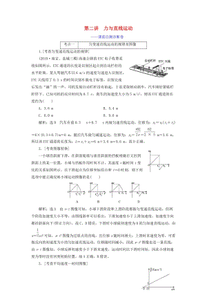 （江蘇專用）2020高考物理二輪復習 第一部分 專題一 力與運動 第二講 力與直線運動——課前自測診斷卷