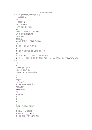 八下分式復(fù)習(xí)課件