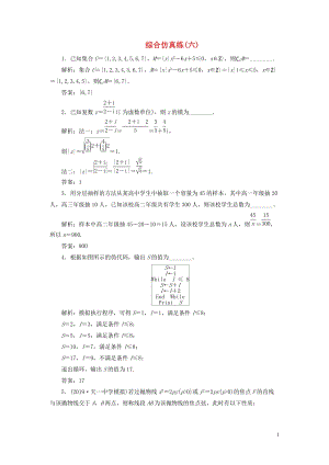 （江蘇專用）2020高考數(shù)學(xué)二輪復(fù)習(xí) 填空題訓(xùn)練 綜合仿真練（六）