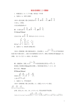 （江蘇專(zhuān)用）2020高考數(shù)學(xué)二輪復(fù)習(xí) 綜合仿真練（二） 理