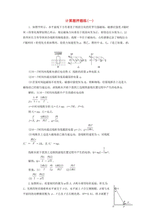 （江蘇專用）2020高考物理二輪復(fù)習(xí) 計(jì)算題押題練（一）