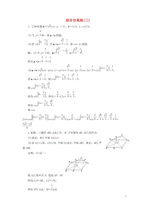 （江蘇專用）2020高考數(shù)學(xué)二輪復(fù)習(xí) 綜合仿真練（三）