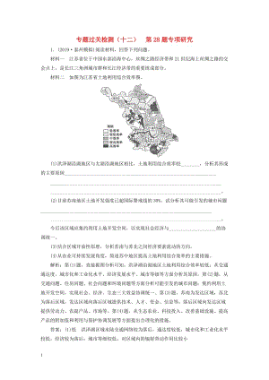 （江蘇專用）2020高考地理二輪復(fù)習(xí) 專題過關(guān)檢測（十二） 第28題專項研究