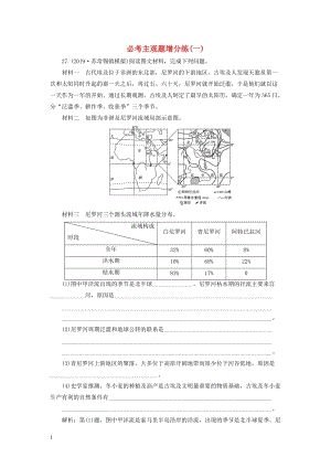 （江蘇專用）2020高考地理二輪復(fù)習(xí) 必考主觀題增分練（一）～（六）