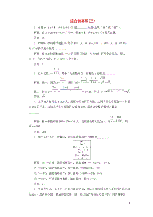 （江蘇專用）2020高考數(shù)學二輪復習 填空題訓練 綜合仿真練（三）