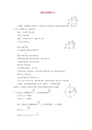 （江蘇專用）2020高考數(shù)學(xué)二輪復(fù)習(xí) 綜合仿真練（六）