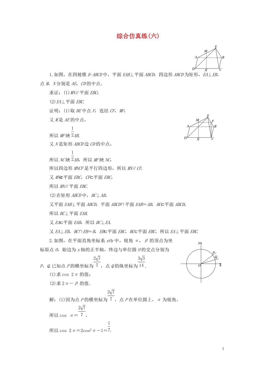 （江蘇專用）2020高考數(shù)學(xué)二輪復(fù)習(xí) 綜合仿真練（六）_第1頁(yè)