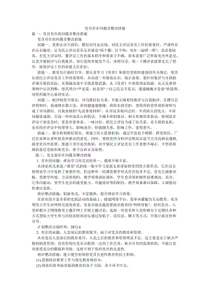 黨員存在問題及整改措施