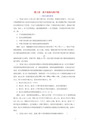 （江蘇專用）2020高考物理二輪復(fù)習(xí) 第一部分 專題五 動量與原子物理學(xué) 第三講 原子結(jié)構(gòu)與原子核——課后自測診斷卷