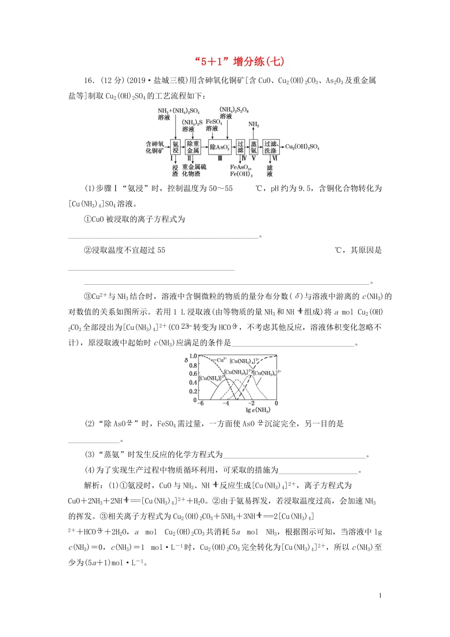 （江蘇專用）2020高考化學(xué)二輪復(fù)習(xí) 第三板塊 考前巧訓(xùn)特訓(xùn) 第二類 非選擇題專練 “5＋1”增分練（七）_第1頁