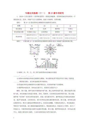 （江蘇專用）2020高考地理二輪復習 專題過關檢測（十一） 第27題專項研究