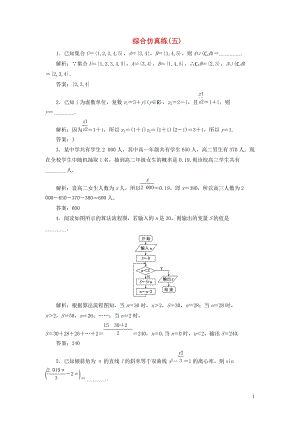 （江蘇專(zhuān)用）2020高考數(shù)學(xué)二輪復(fù)習(xí) 填空題訓(xùn)練 綜合仿真練（五）