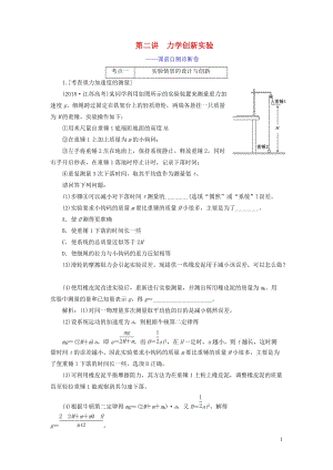 （江蘇專用）2020高考物理二輪復(fù)習(xí) 第一部分 專題六 物理實(shí)驗(yàn) 第二講 力學(xué)創(chuàng)新實(shí)驗(yàn)——課前自測(cè)診斷卷