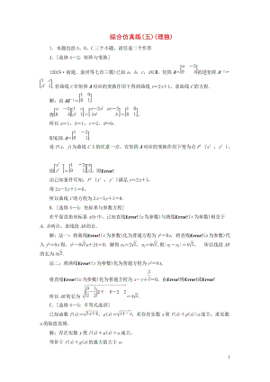 （江蘇專用）2020高考數(shù)學(xué)二輪復(fù)習(xí) 綜合仿真練（五） 理