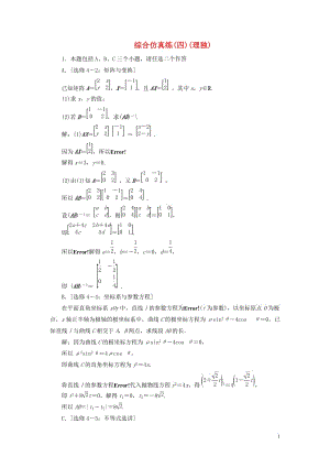 （江蘇專用）2020高考數(shù)學二輪復習 綜合仿真練（四） 理