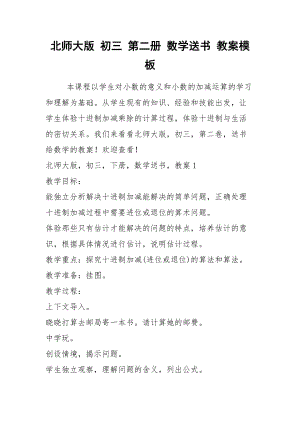 2021年北師大版 初三 第二冊 數(shù)學(xué)送書 教案模板