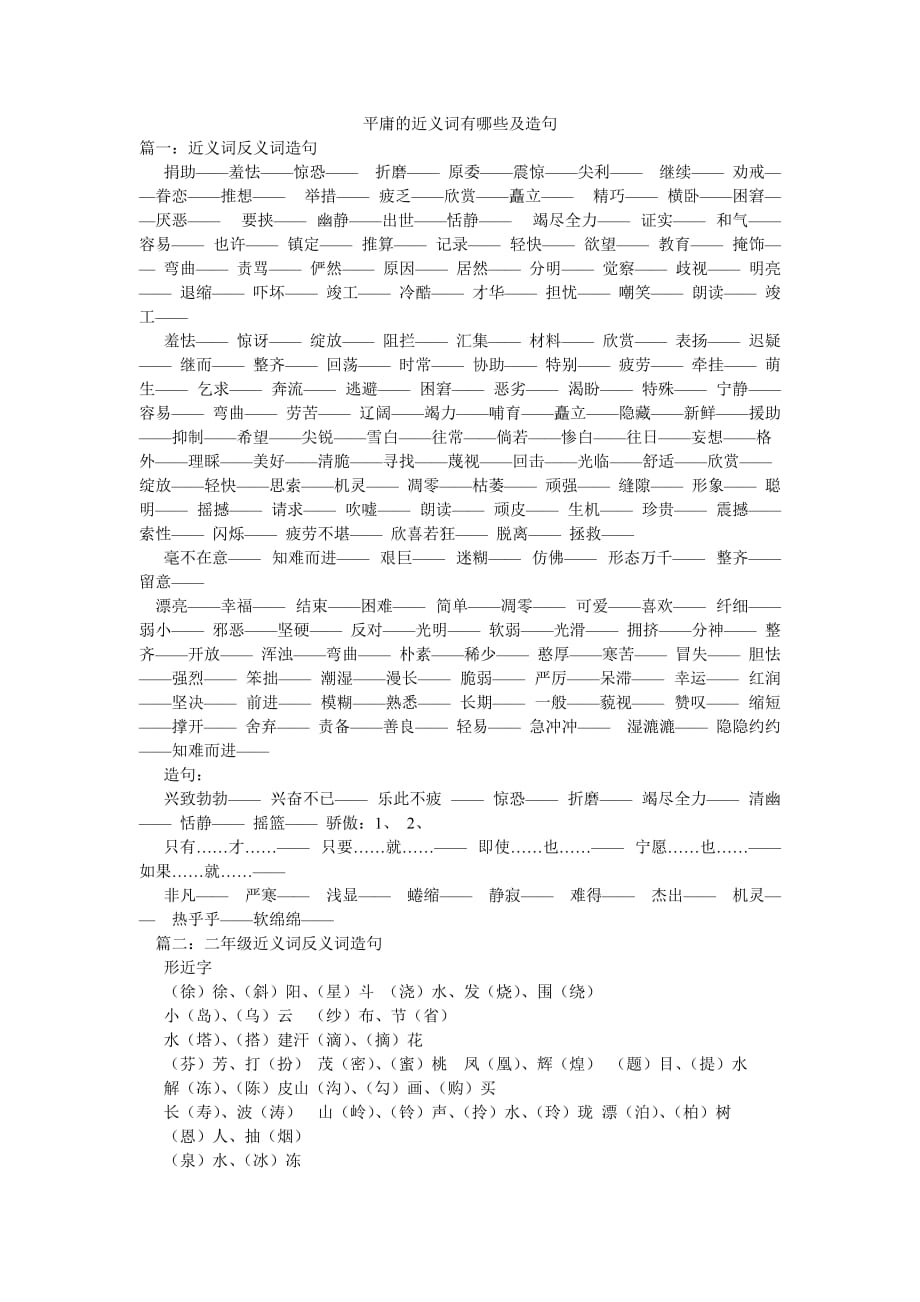 平庸的近義詞有哪些及造句_第1頁