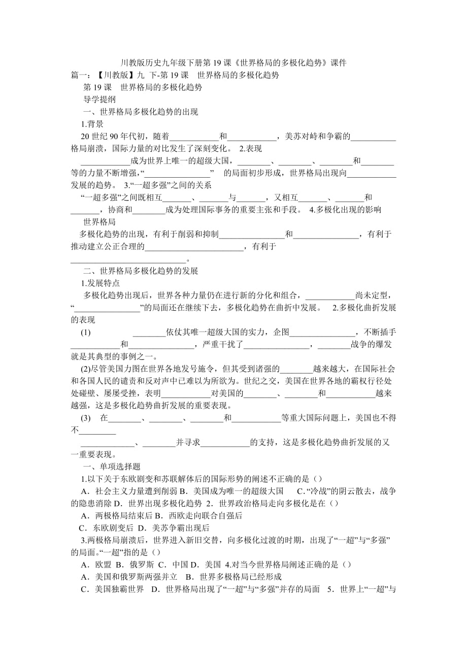 川教版歷史九年級(jí)下冊(cè)第19課《世界格局的多極化趨勢(shì)》課件_第1頁(yè)