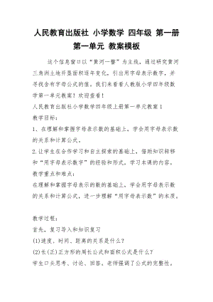 2021年人民教育出版社 小學(xué)數(shù)學(xué) 四年級(jí) 第一冊(cè) 第一單元 教案模板