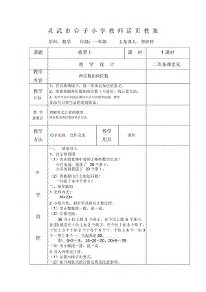 拔蘿卜教案 一年級(jí)數(shù)學(xué)