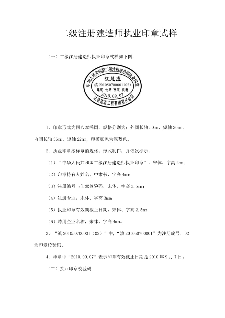 关于二级建造师执业印章标准_第1页