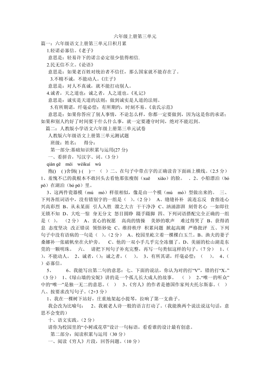 六年级上册第三单元_第1页