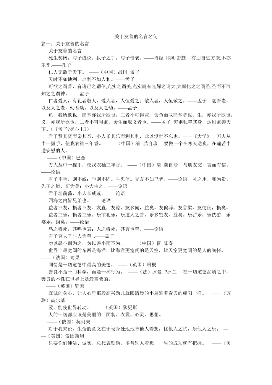 关于友善的名言名句_第1页