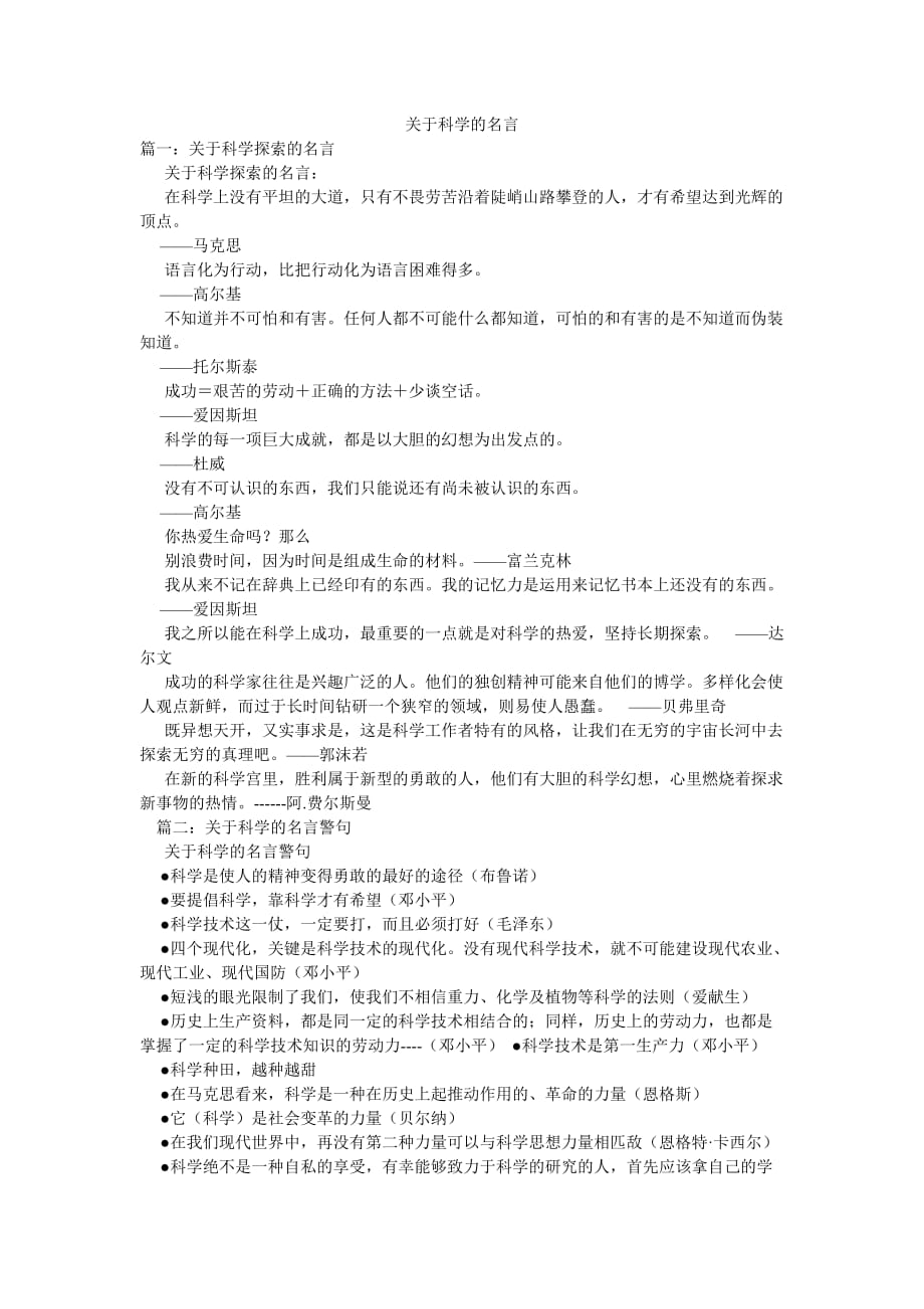 关于科学的名言_第1页