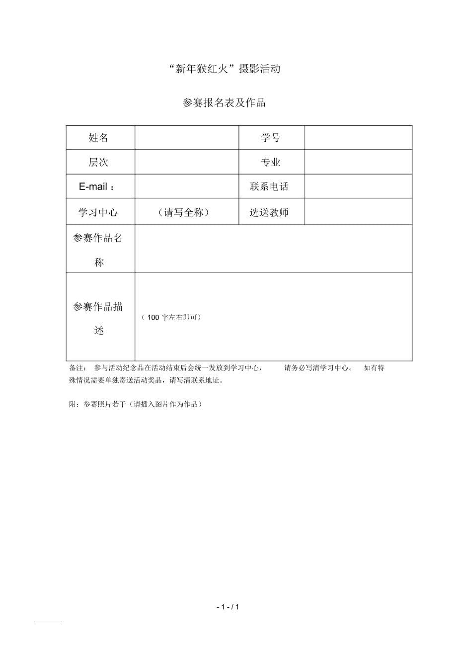 新年猴紅火攝影活動_第1頁