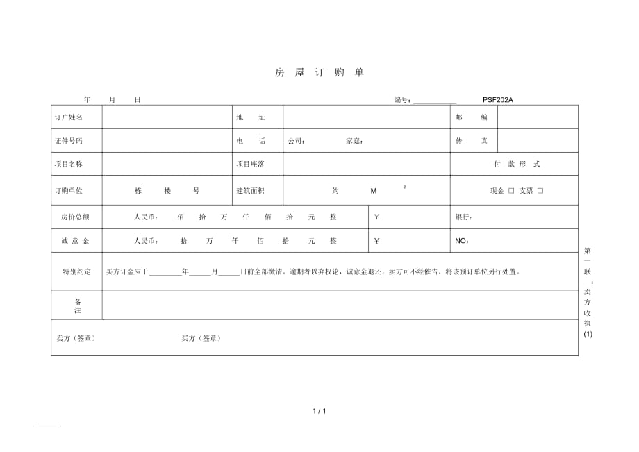 PSF202房屋訂購(gòu)單_第1頁(yè)