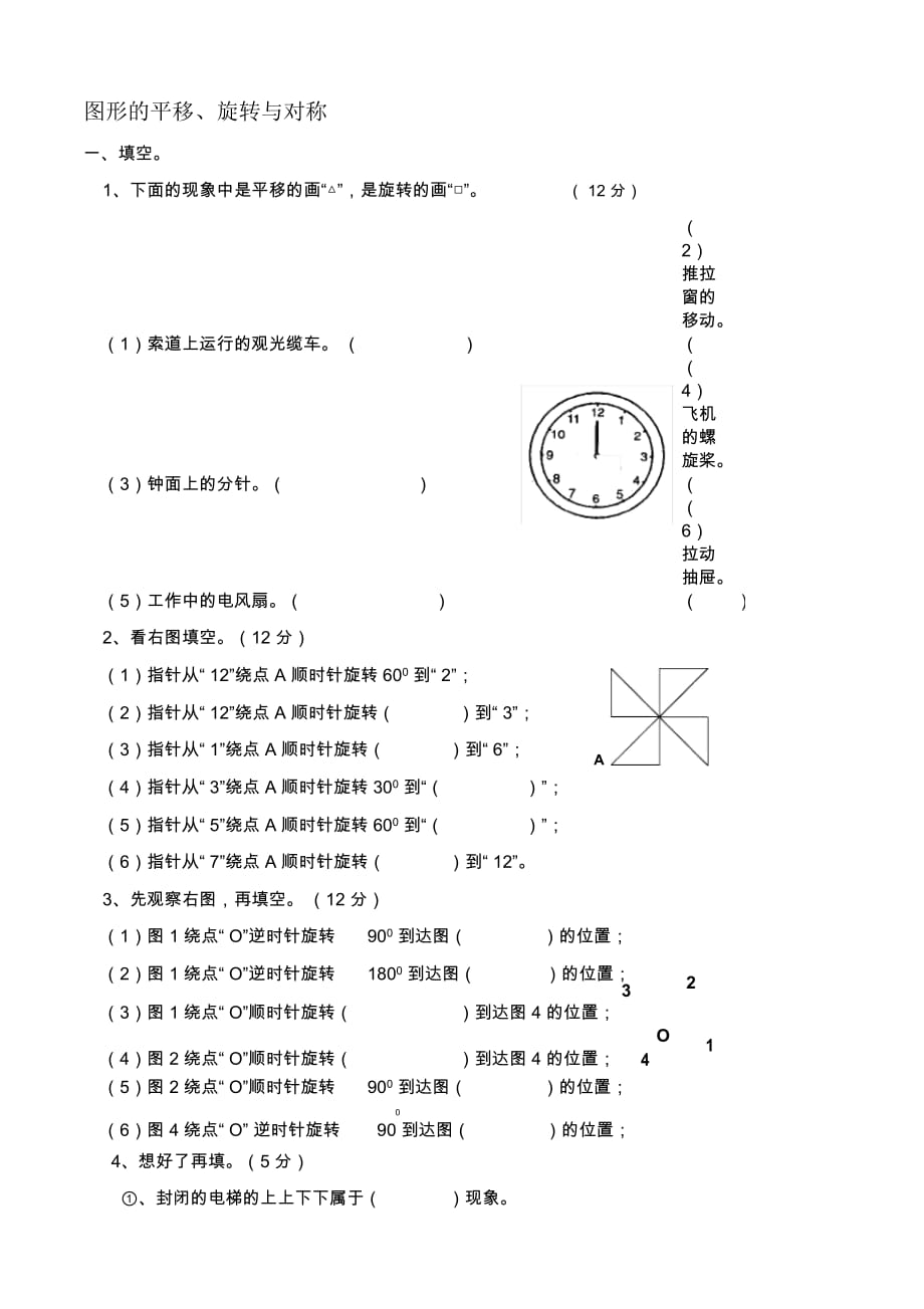 图形的平移、旋转、轴对称_第1页