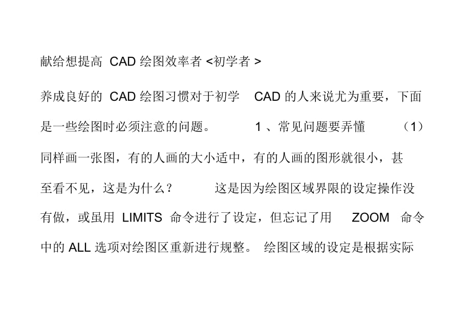 想提高CAD效率者_第1頁