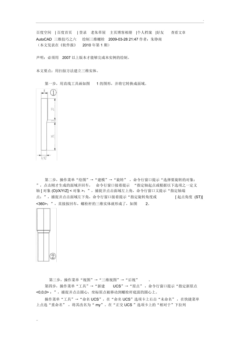 三維畫螺絲CAD方法_第1頁