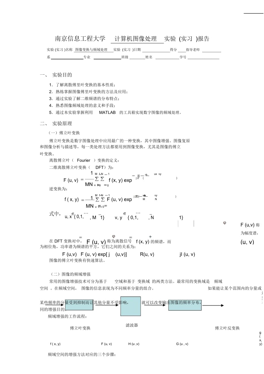 數(shù)字圖像處理圖像變換與頻域處理_第1頁