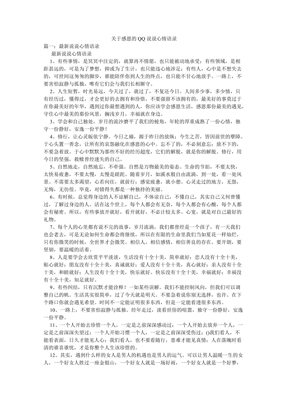 关于感恩的QQ说说心情语录_第1页