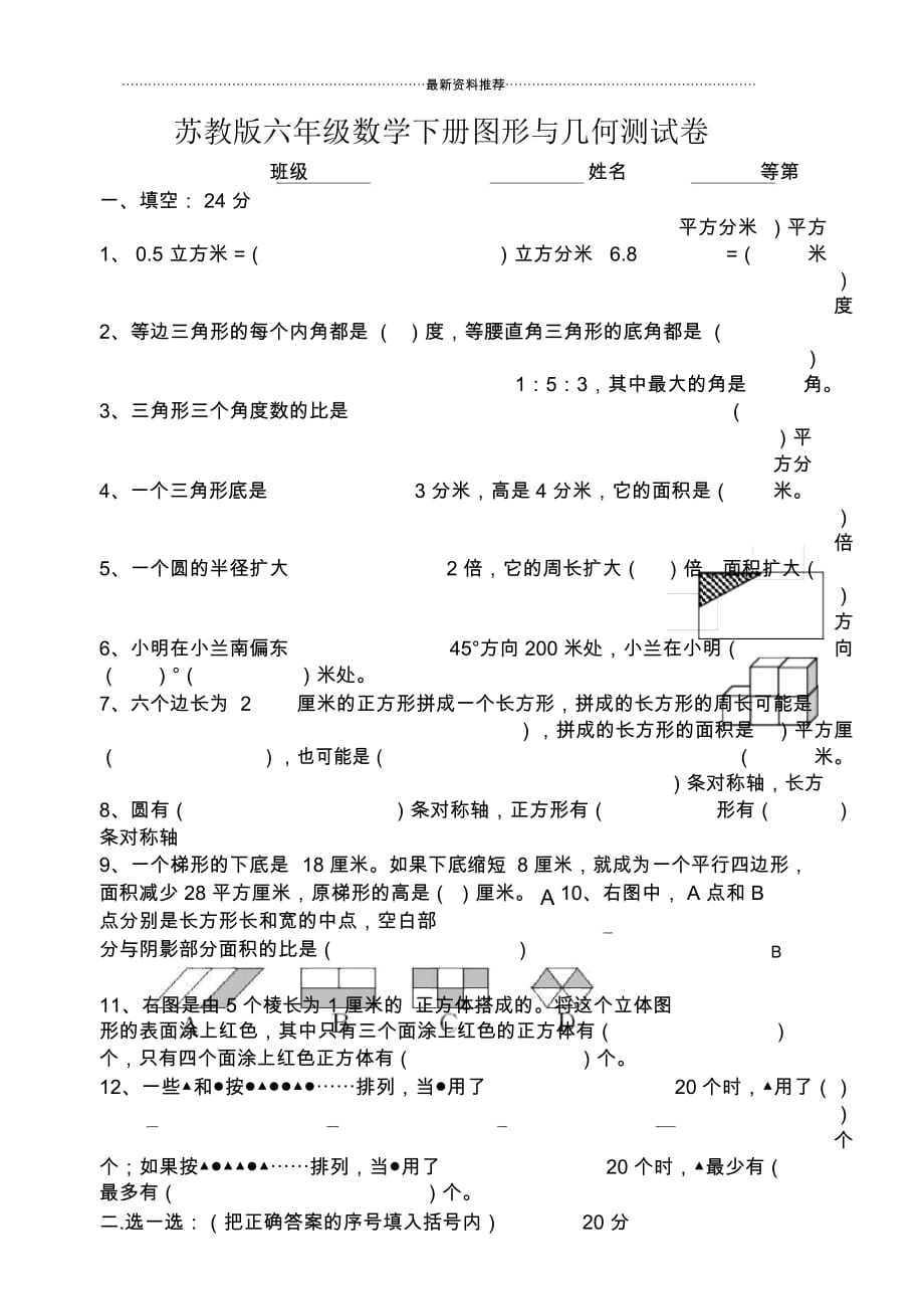 總復(fù)習(xí)圖形與幾何復(fù)習(xí)試卷_第1頁