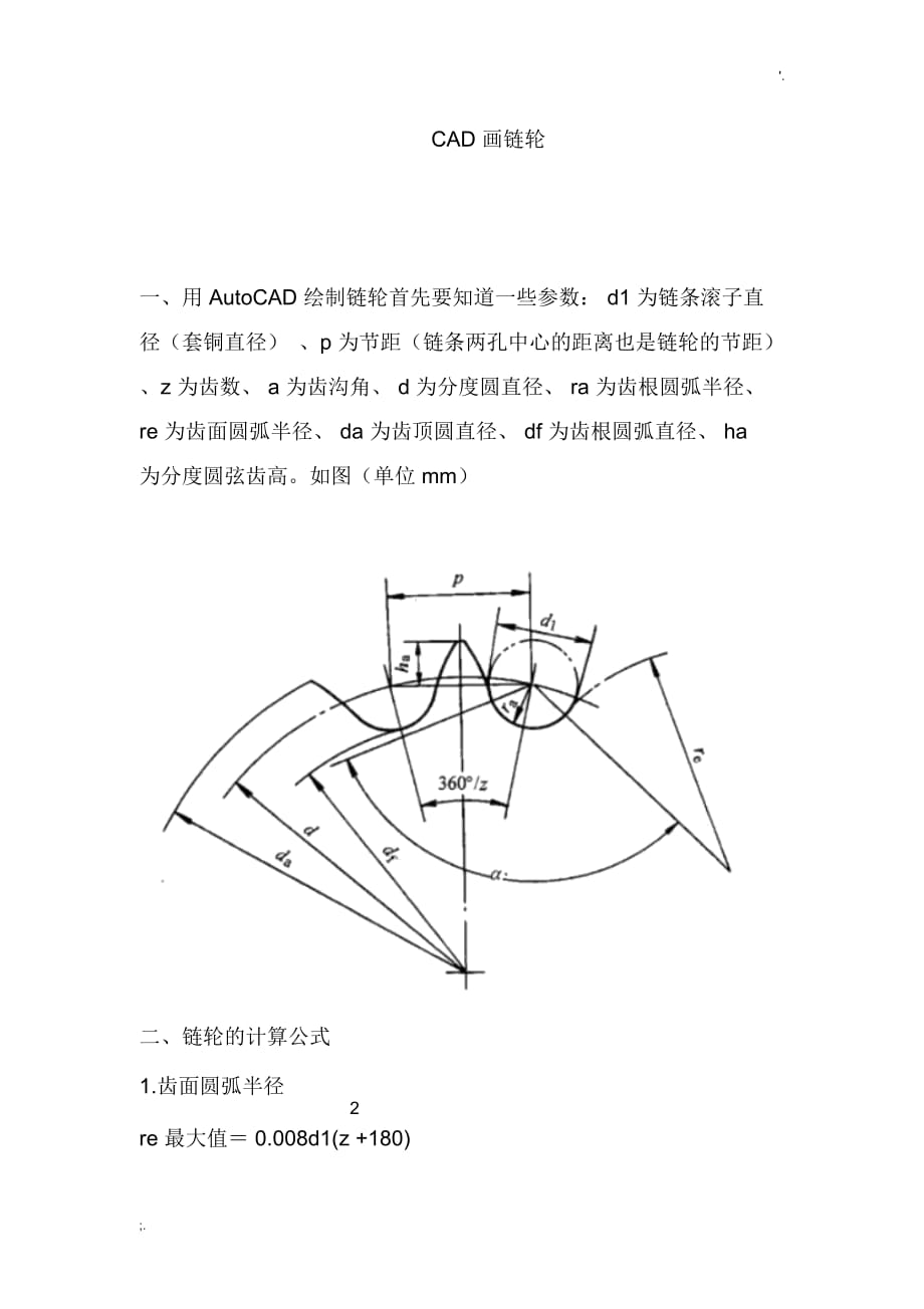 CAD鏈輪的畫法實(shí)用_第1頁