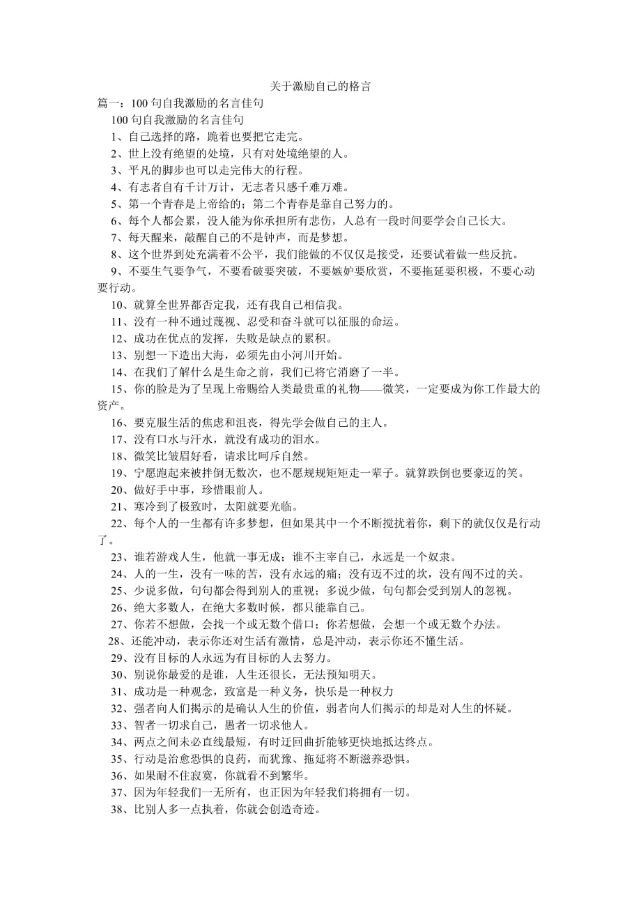 关于激励自己的格言_第1页