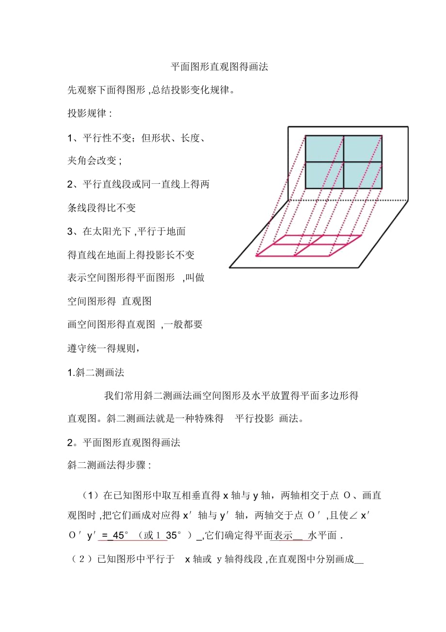 平面图形直观图的画法_第1页