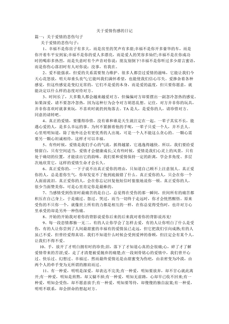 关于爱情伤感的日记_第1页