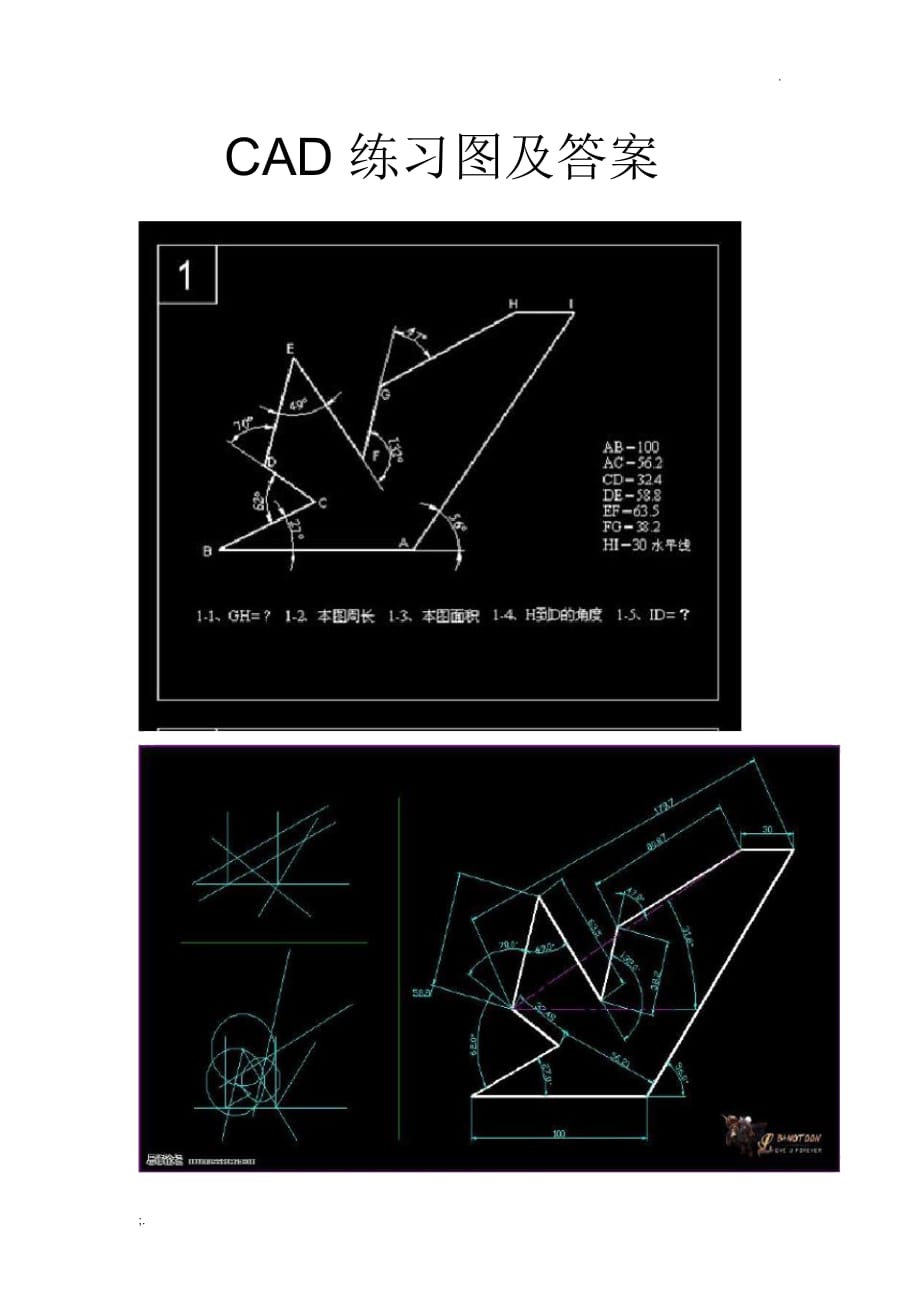 CAD練習(xí)圖及答案_第1頁